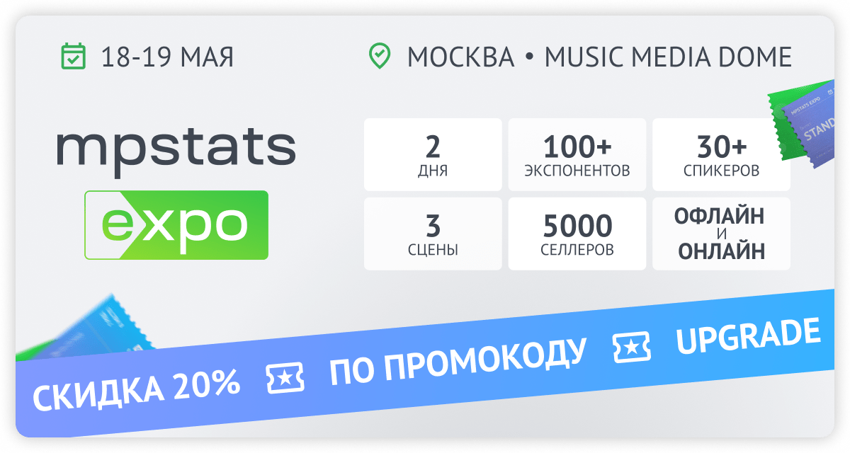 Конференция MPSTATS 18-19 мая